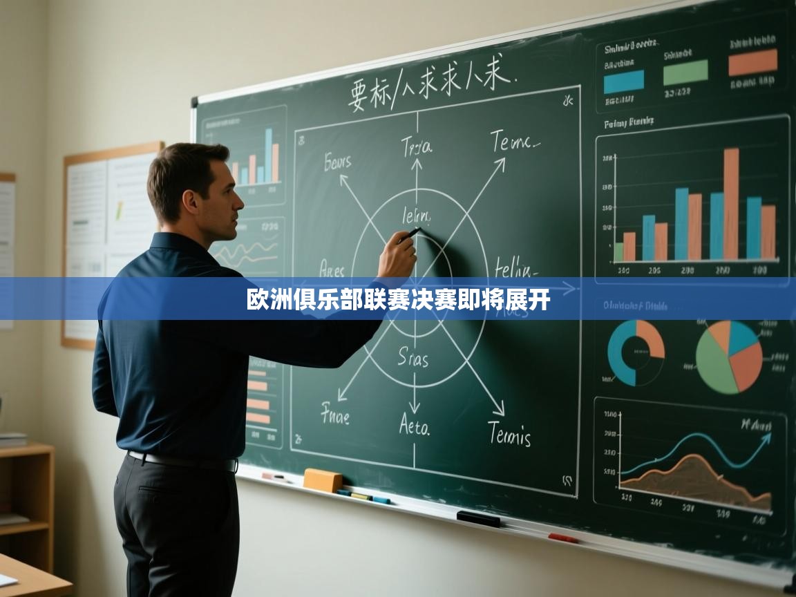 云开体育app登录入口-欧洲俱乐部联赛决赛即将展开